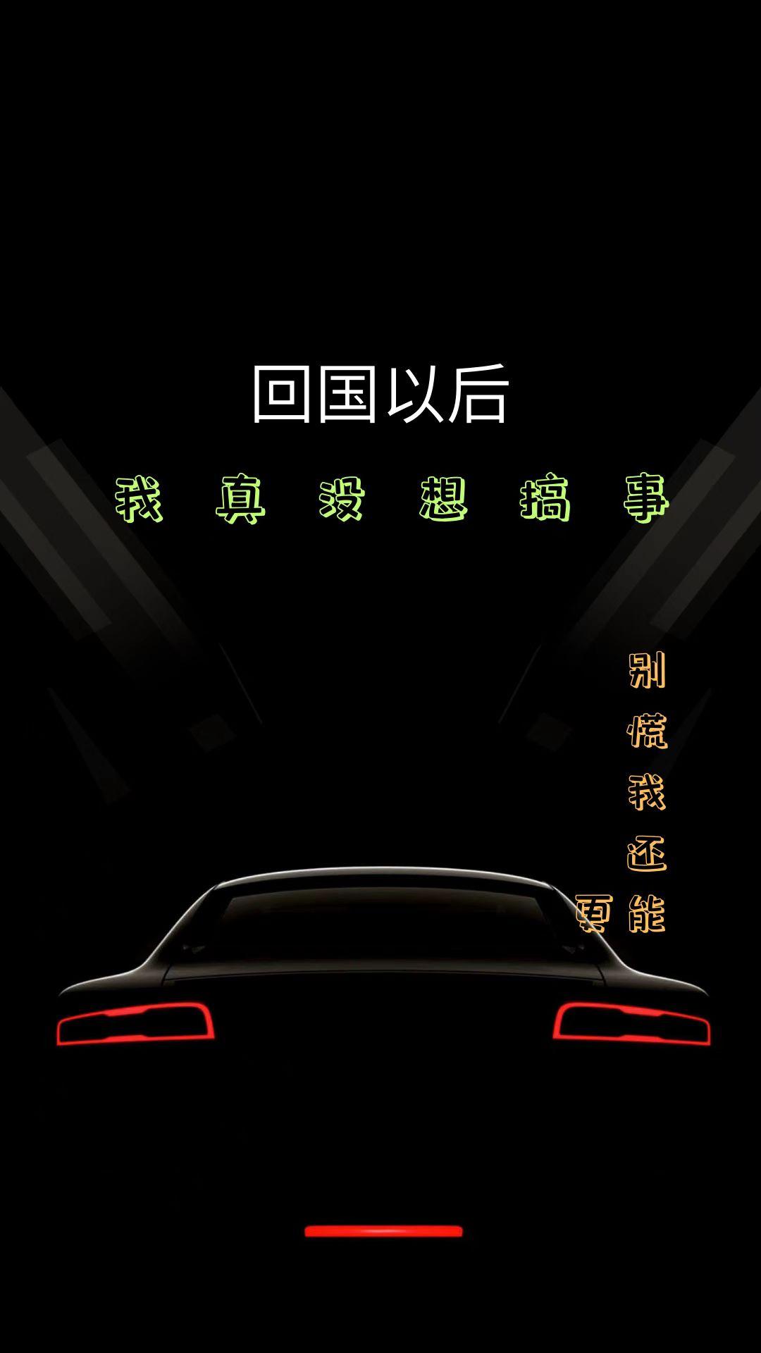 回国以后,我真没想搞事