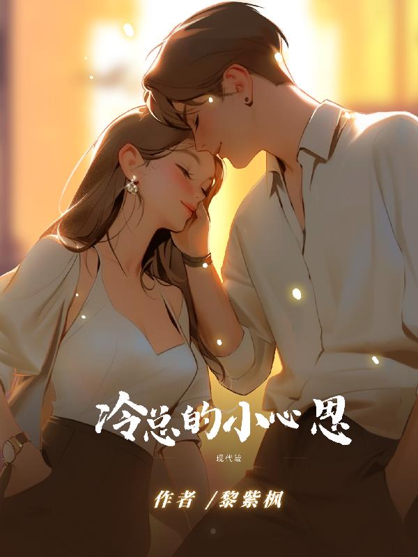 冷总的绝情前妻沈云初