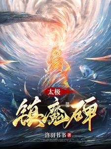 从前有座镇妖关txt下载炫书网